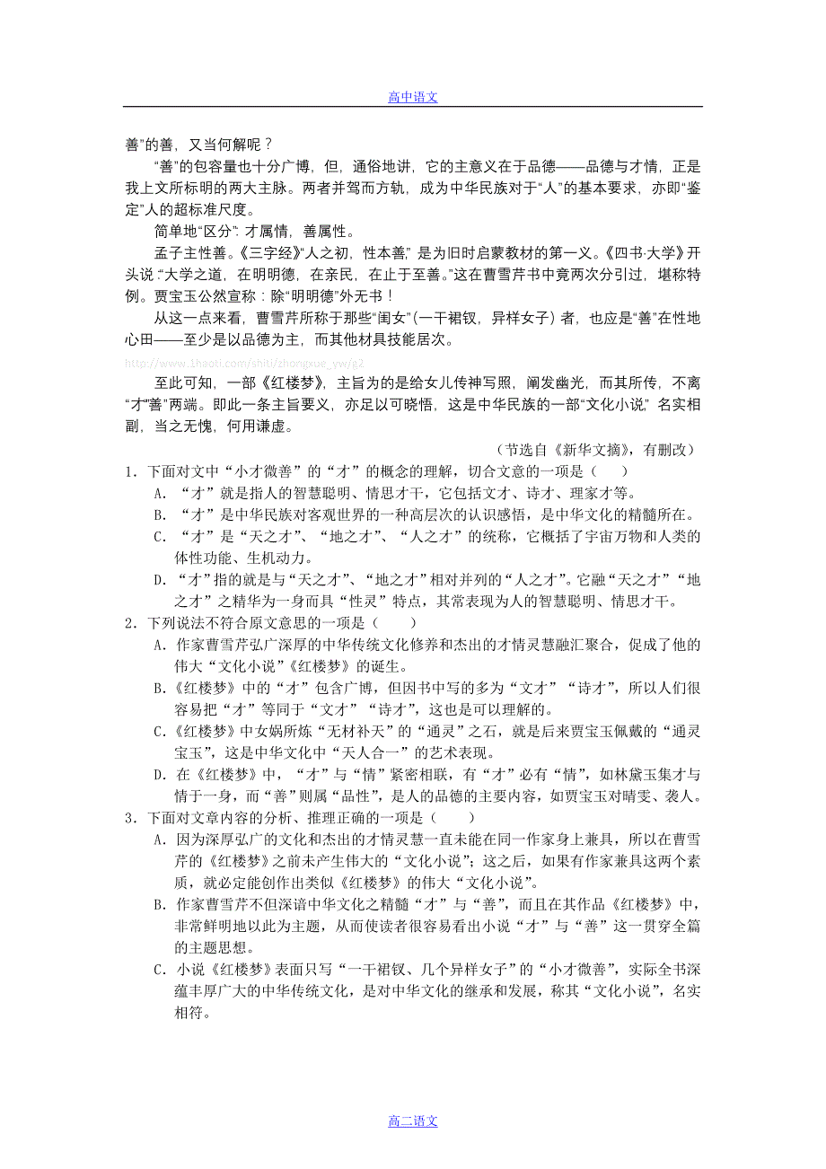 安徽省2012-2013学年高二上学期期中考试语文试题_第2页