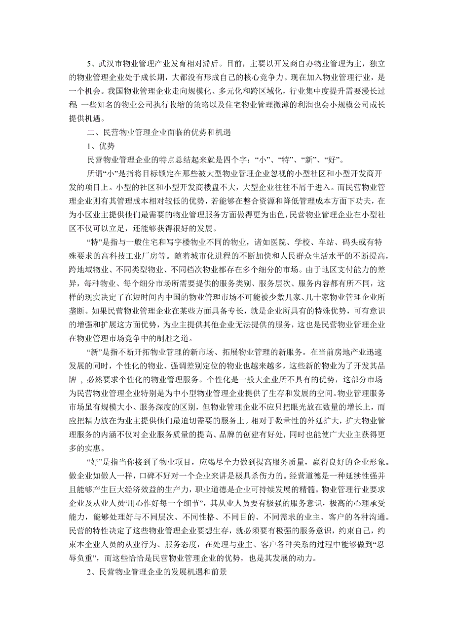 物业管理公司是按照法定程序成立并具有相应资质条件_第2页