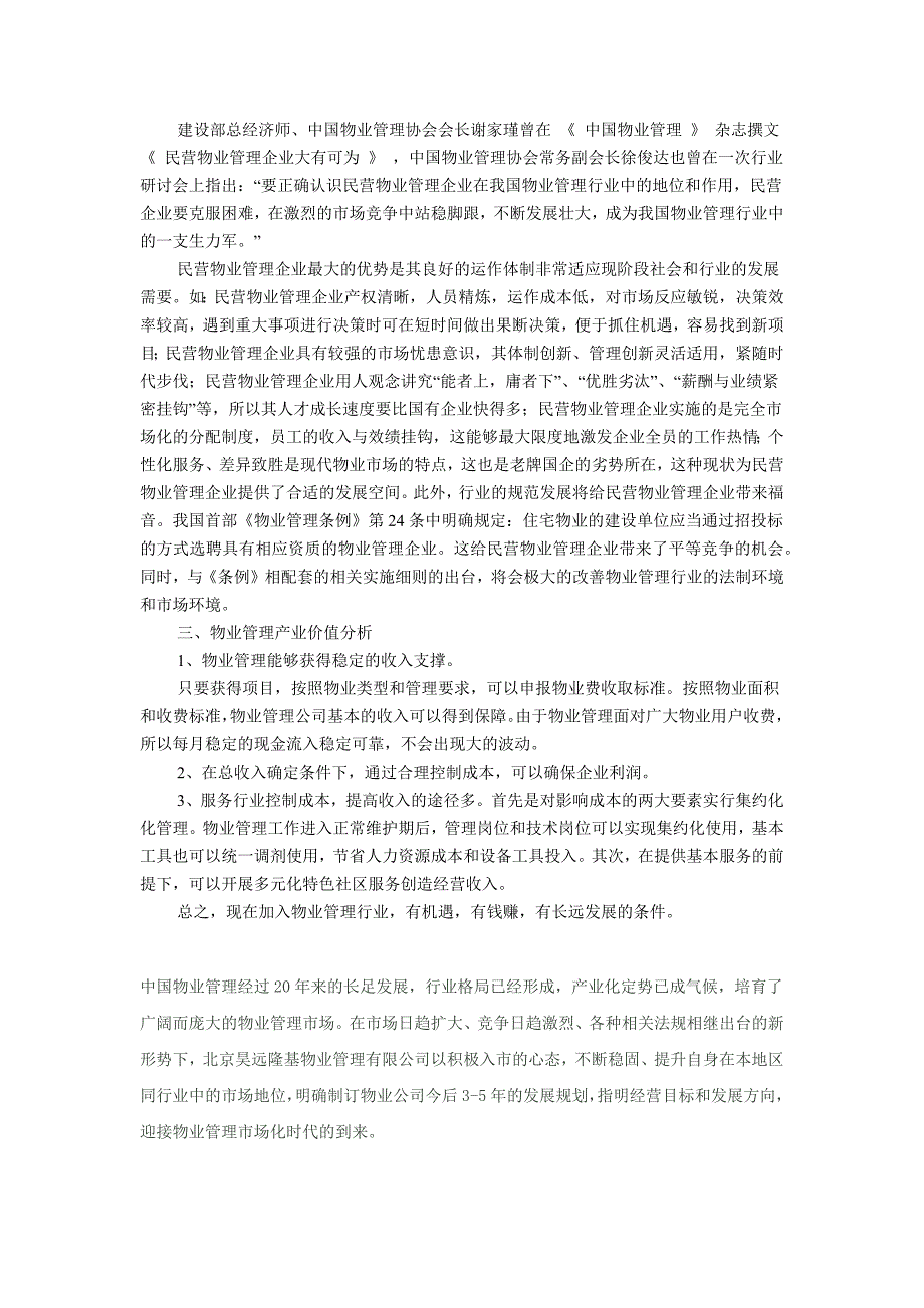 物业管理公司是按照法定程序成立并具有相应资质条件_第3页