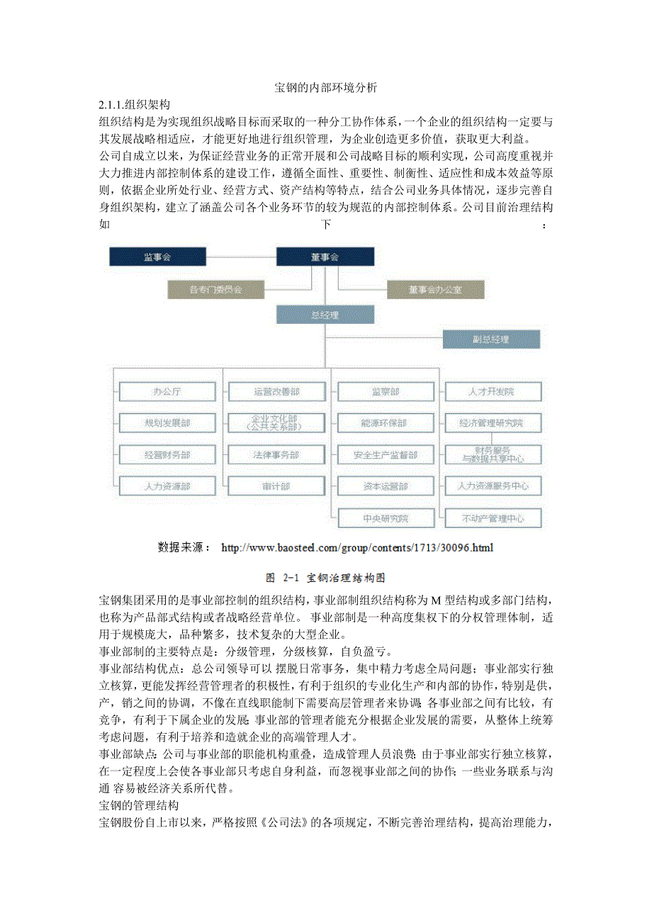 宝钢的内部环境分析_第1页