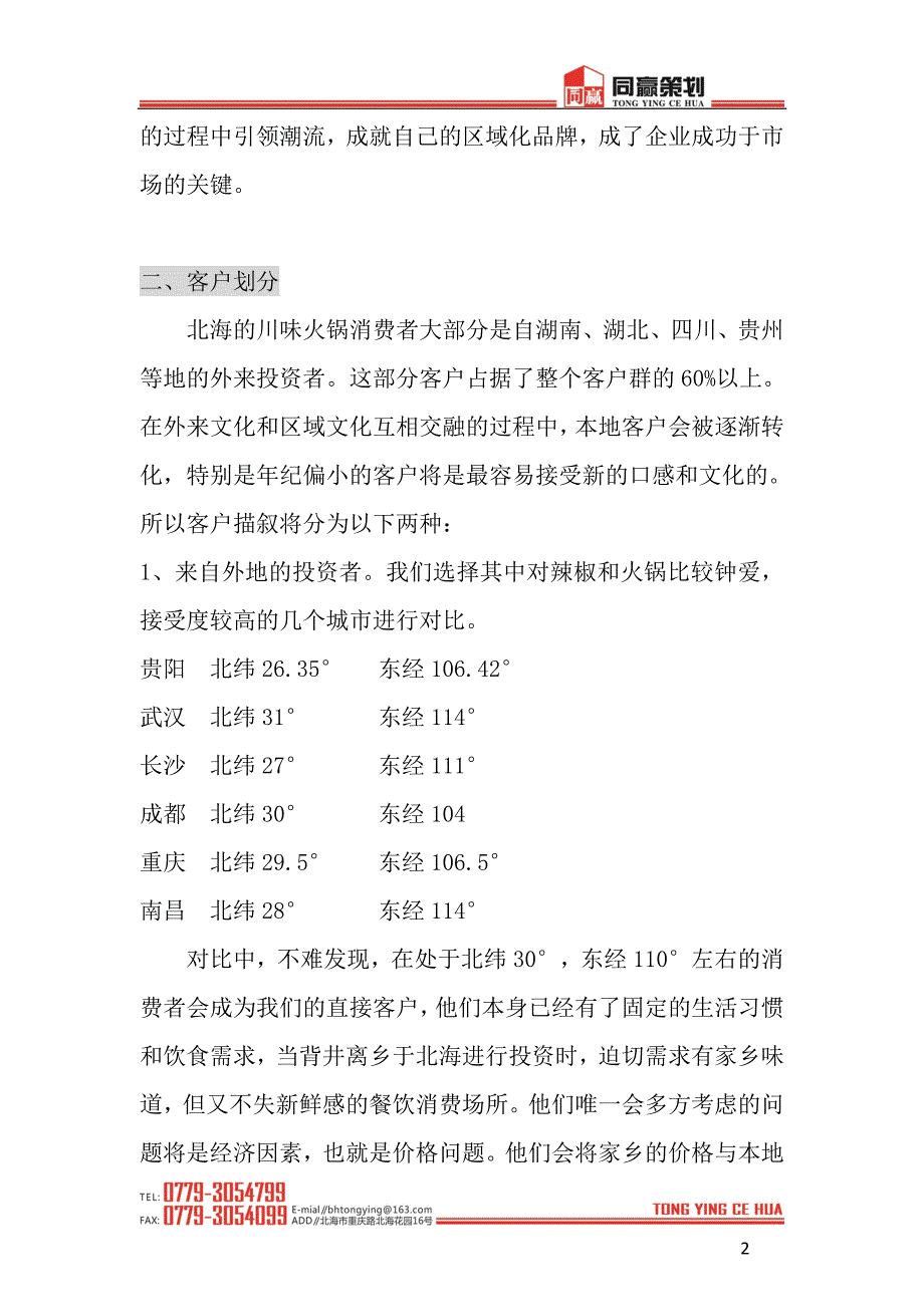 北海餐饮文化研究与策划_第2页