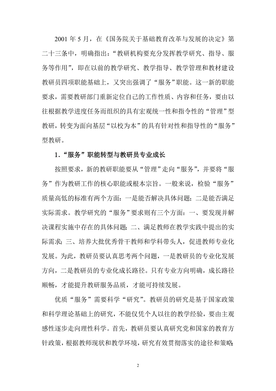 新形势下创新教研工作的实践性思考_第2页