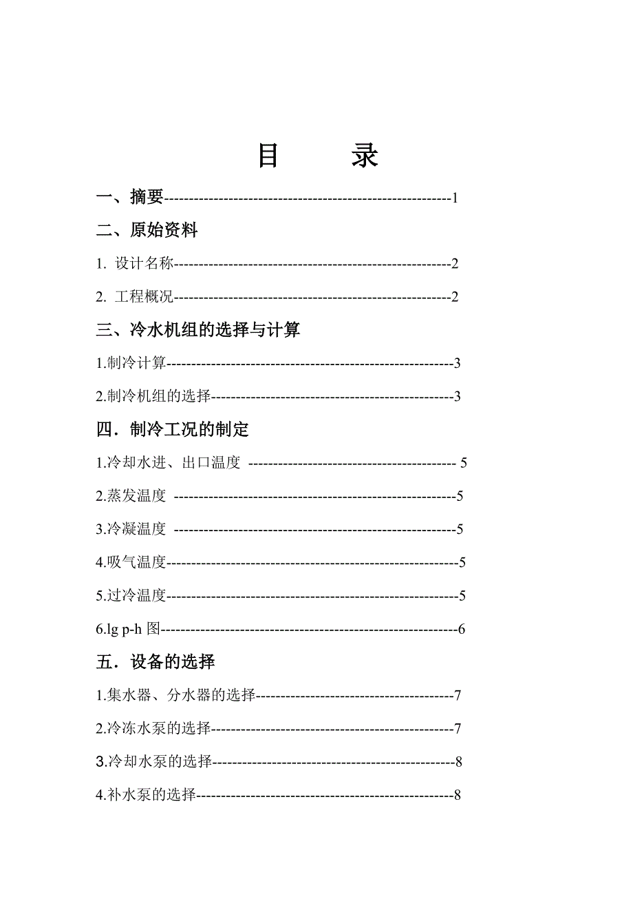 空调制冷工程说明书_第2页