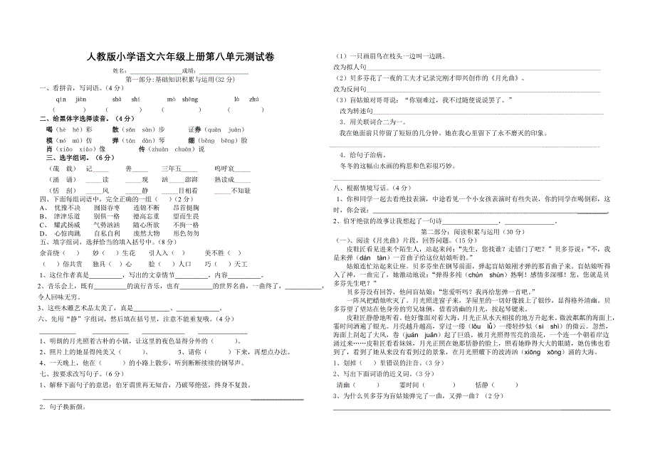 新人教版六年级语文上册第五单元测试卷 (2)_第1页