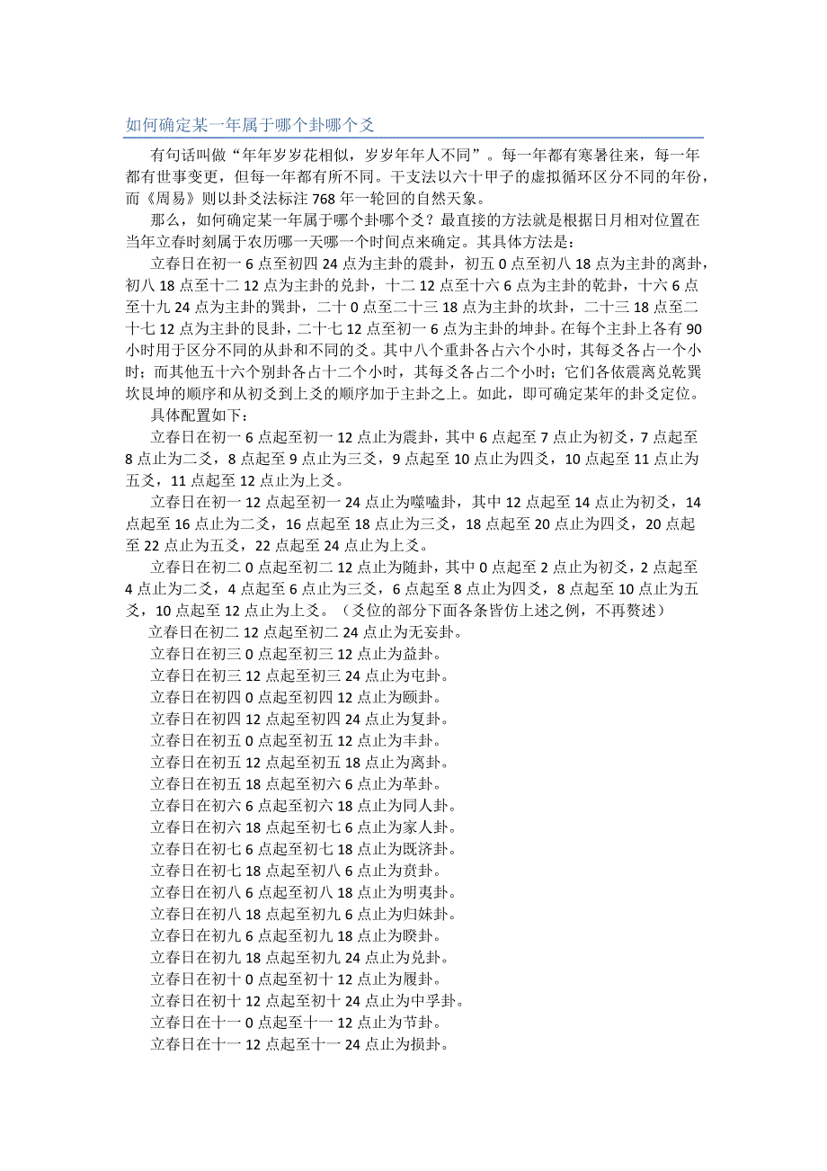 如何确定某一年属于哪个卦哪个爻_第1页