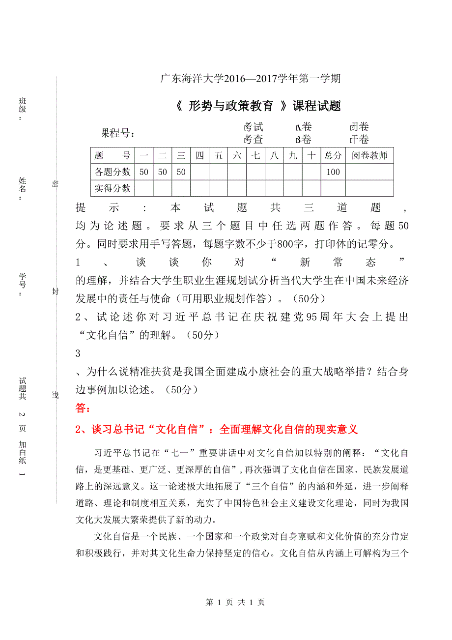 形势与政策试题201609_第1页