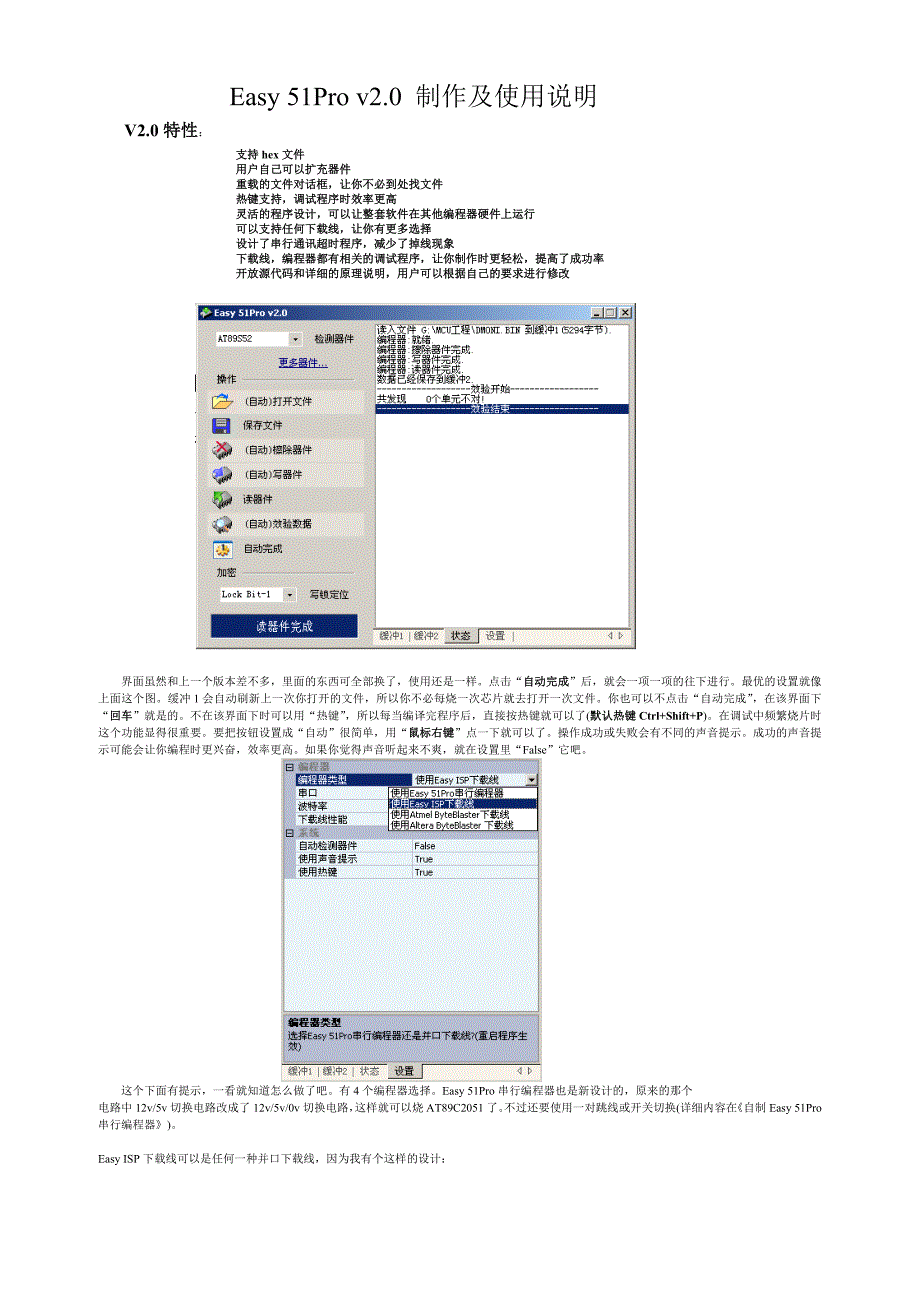 Easy51Prov2使用说明_第1页