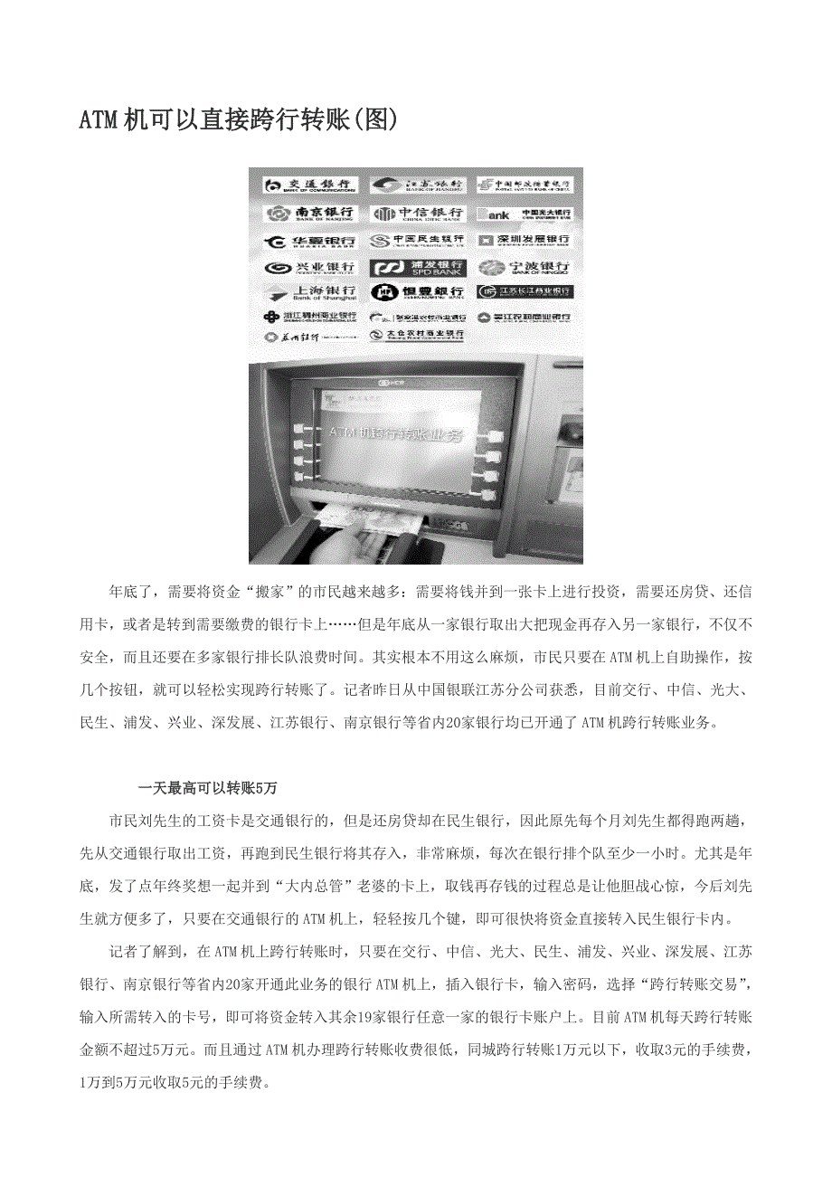 ATM机可以直接跨行转账(图)_第1页