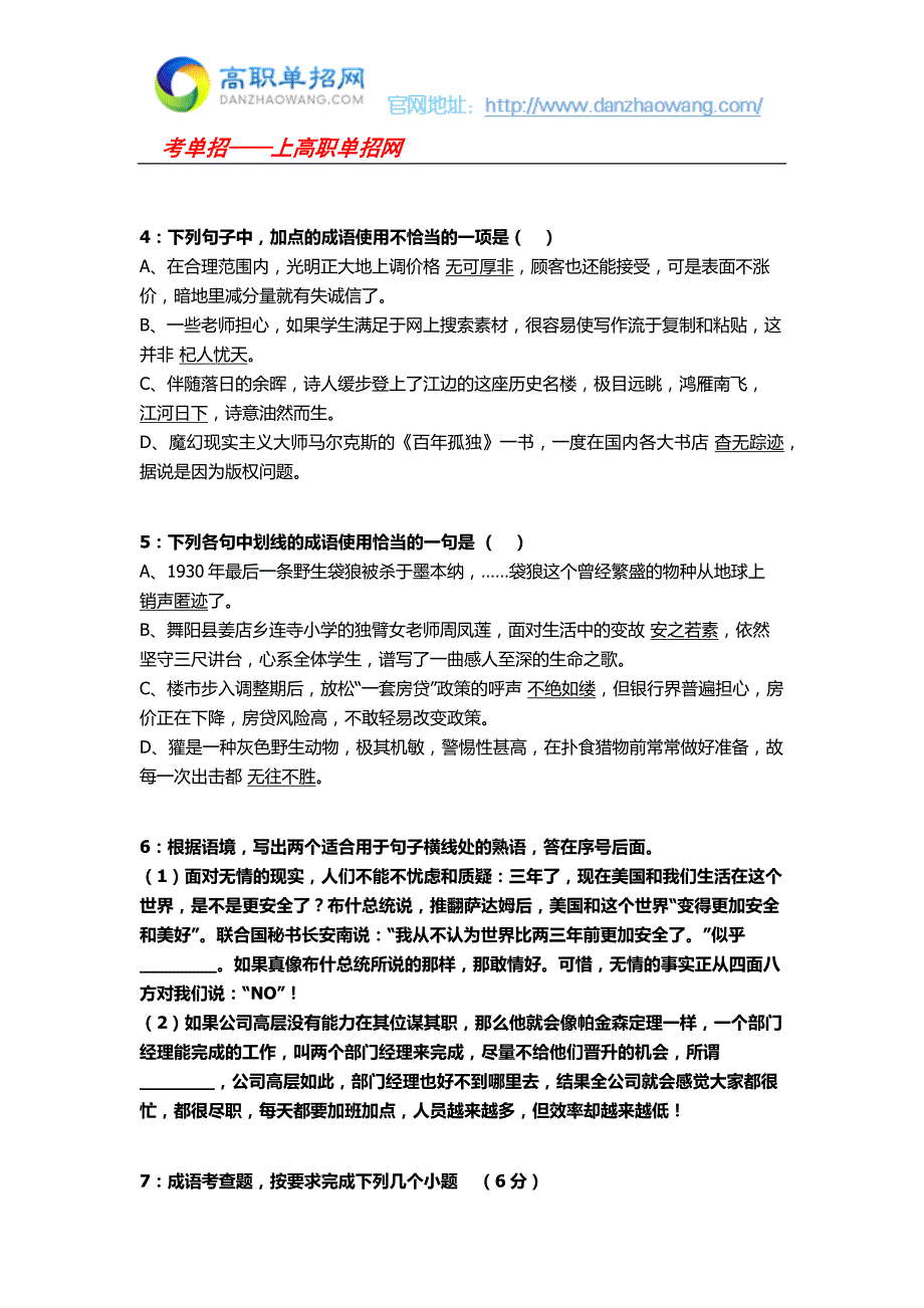 2016重庆高职单招语文试题知识点：成语熟语理解与运用_第2页