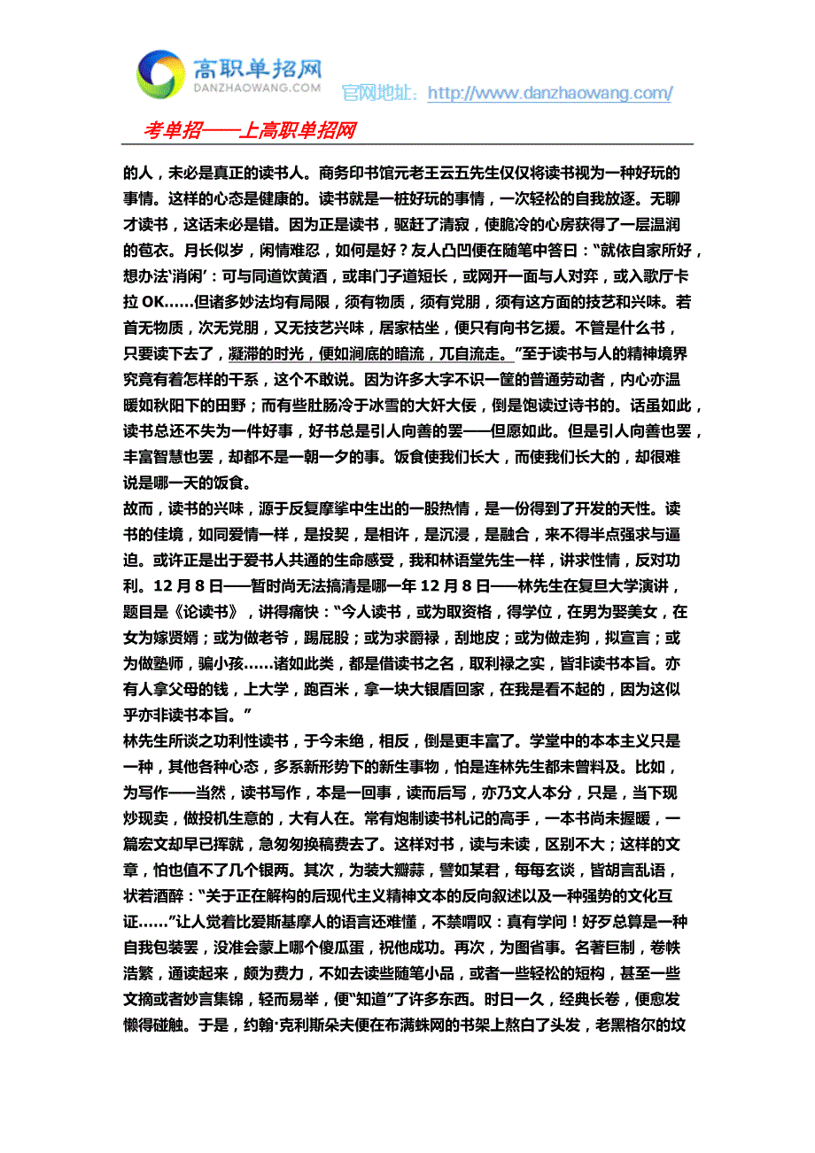 2016重庆高职单招语文试题知识点：成语熟语理解与运用_第4页