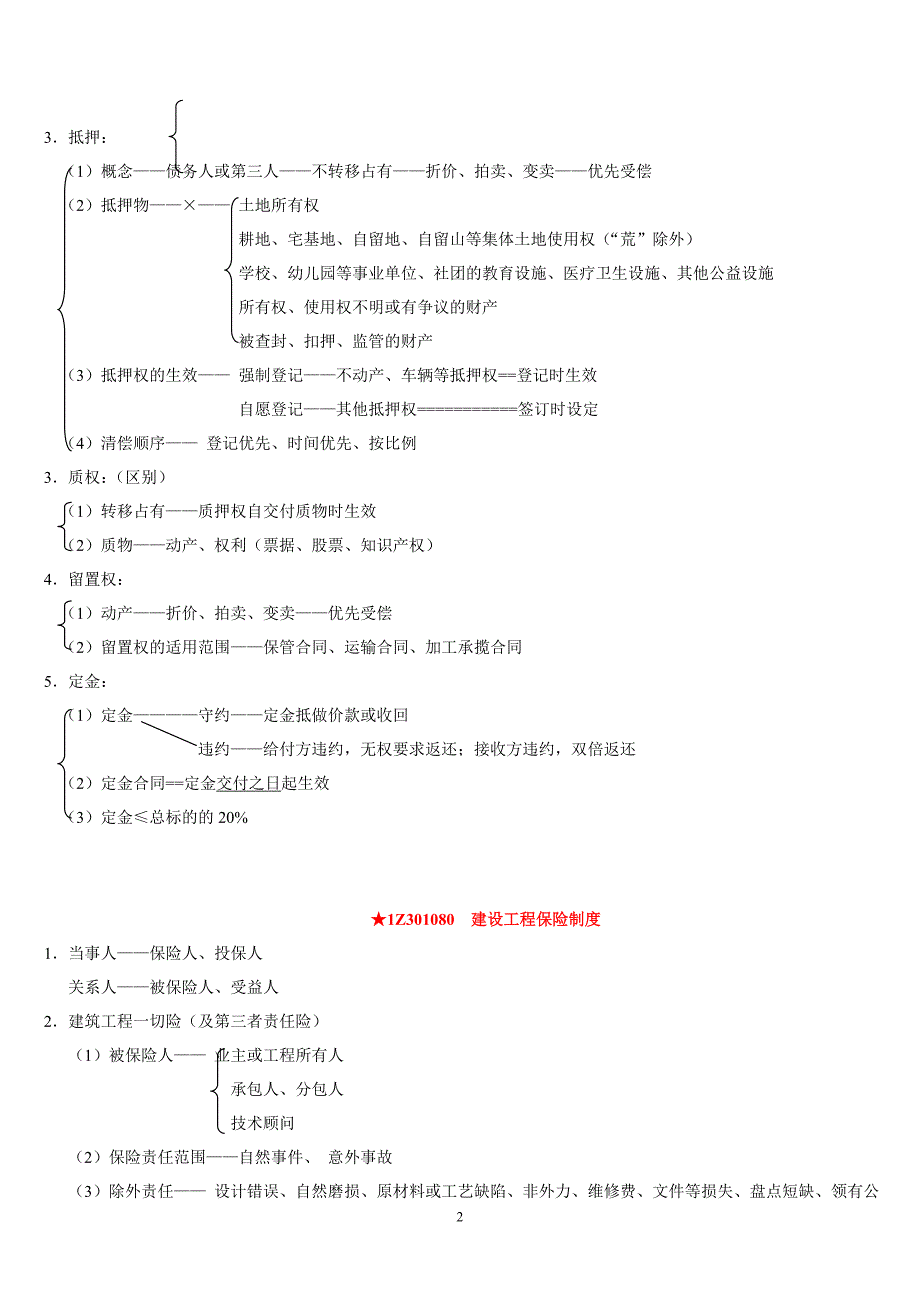 2011一级建造师法考试真题1_第2页