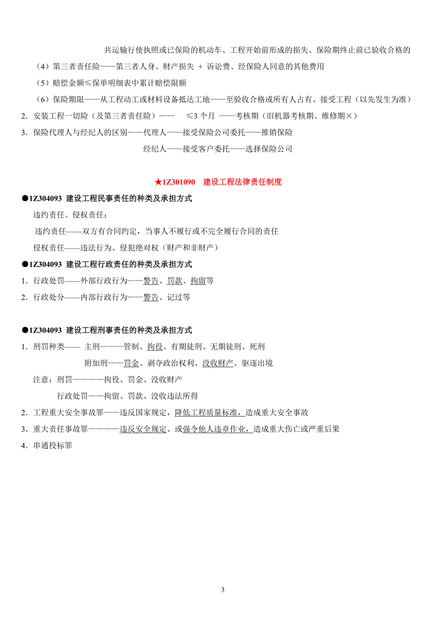 2011一级建造师法考试真题1_第3页