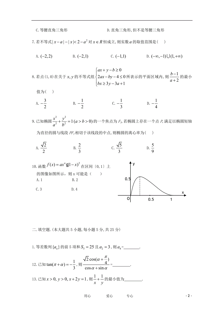 重庆市一中2012届高三数学上学期期中考试 文【会员独享】_第2页