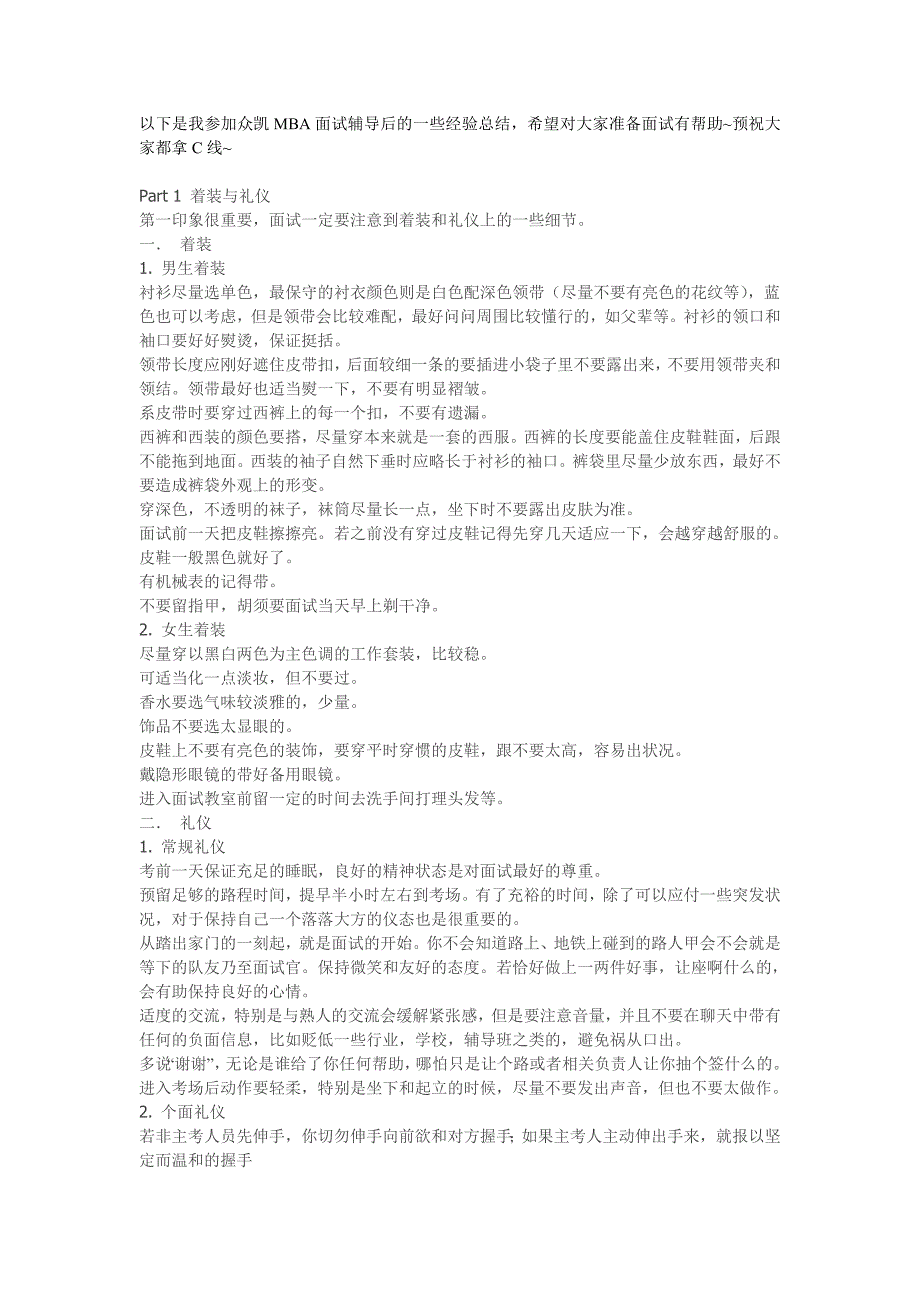 高金2013MBA预面C试线经验分享_第1页