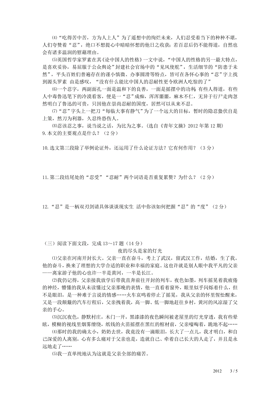 2012年深圳市中考语文试题(含答案)_第3页