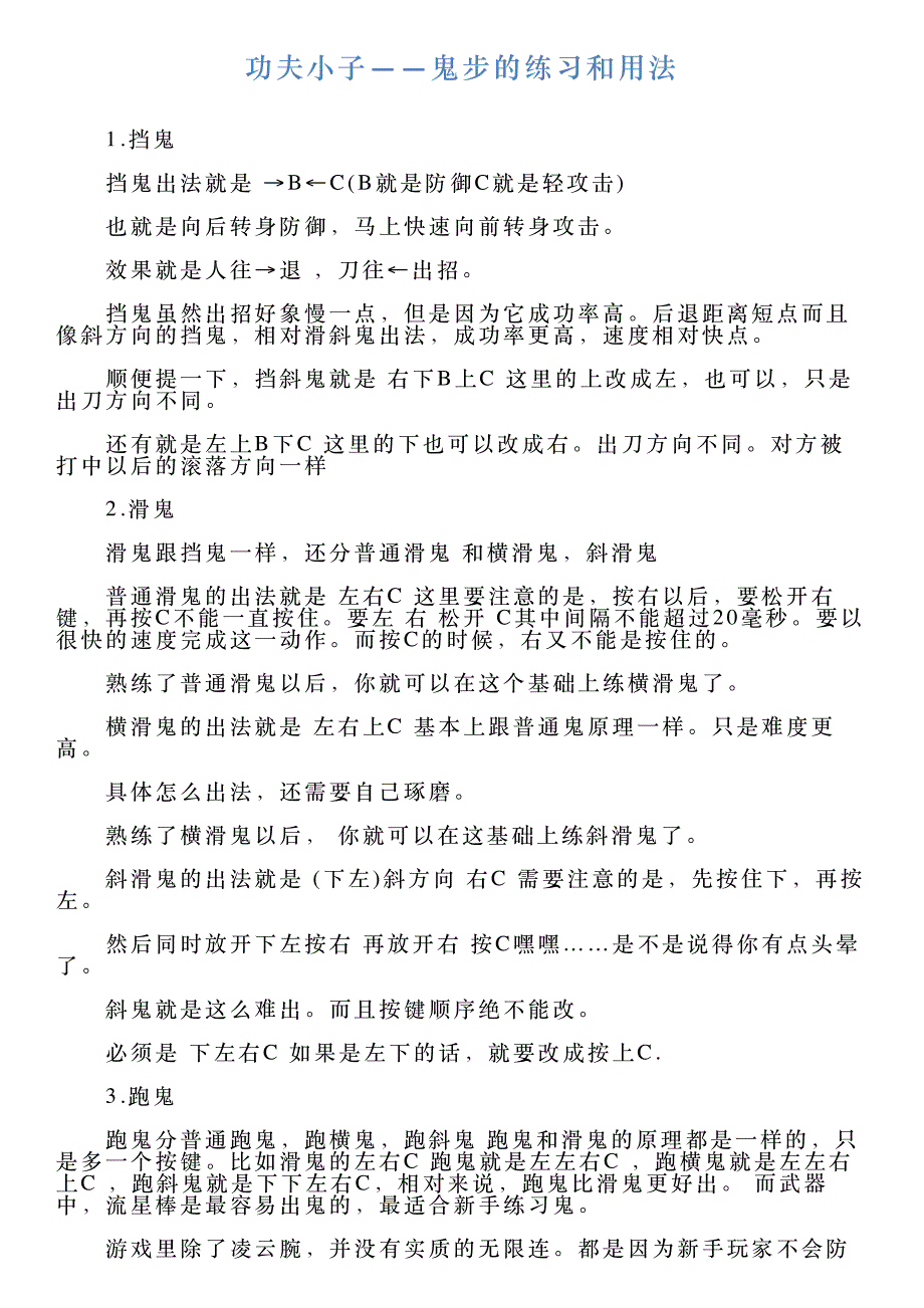 功夫小子——鬼步的练习和用法_第1页