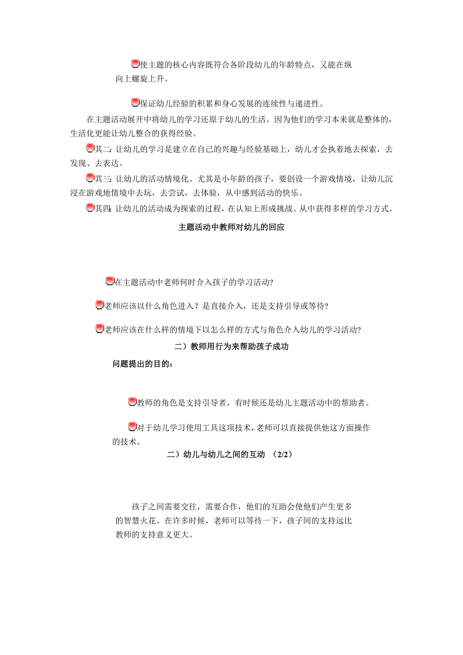 幼儿园课程远程教育新建主题_第4页