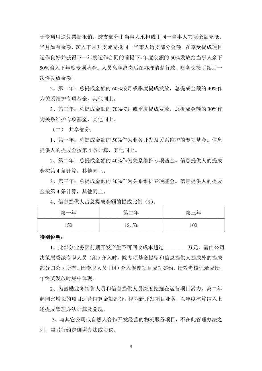 物流公司营销部门效益提成_第5页