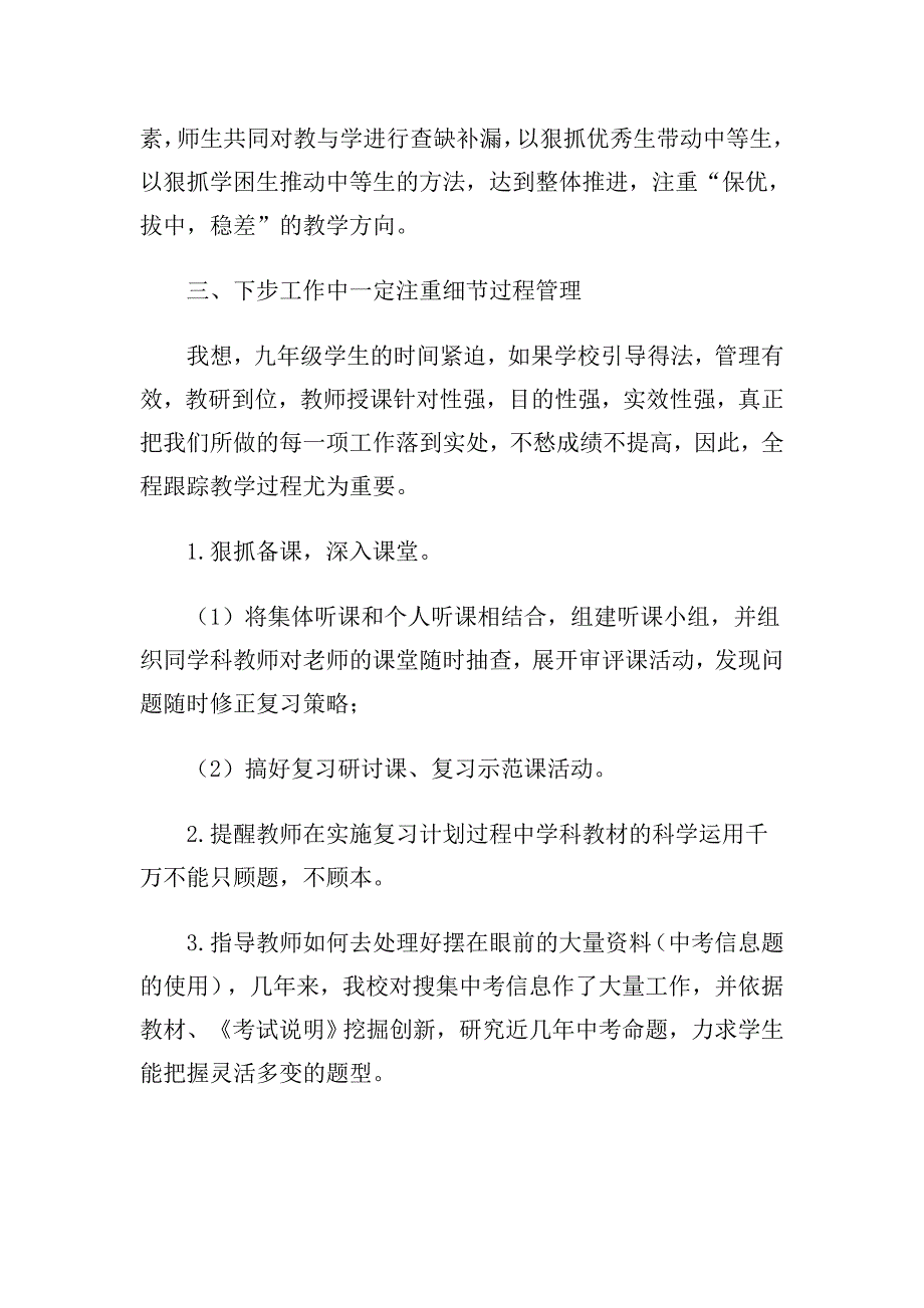 提高中考质量的几点做法和高二课程实施_第3页