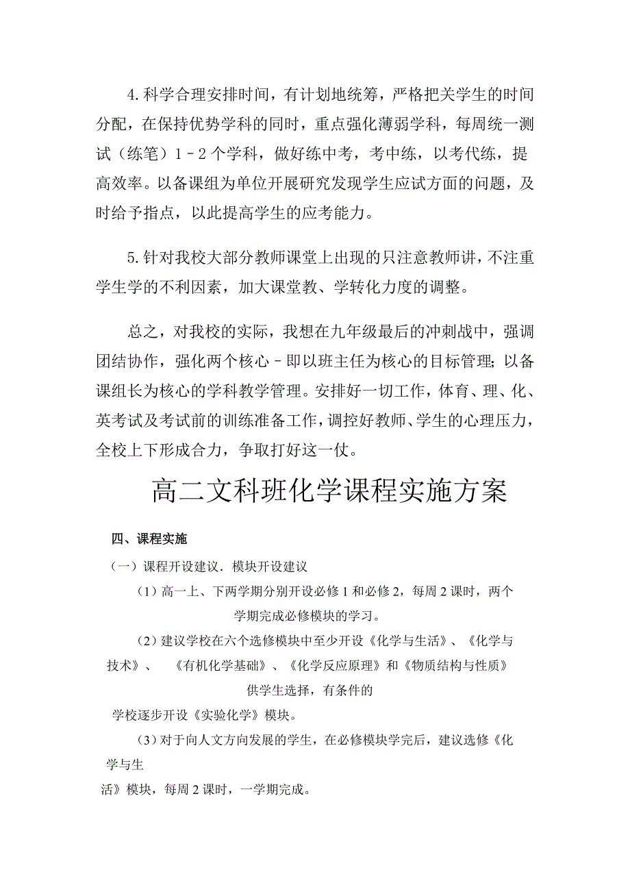 提高中考质量的几点做法和高二课程实施_第4页