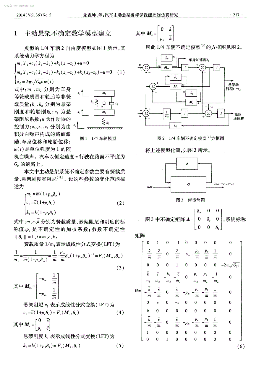 汽车主动悬架鲁棒保性能控制仿真研究_第2页
