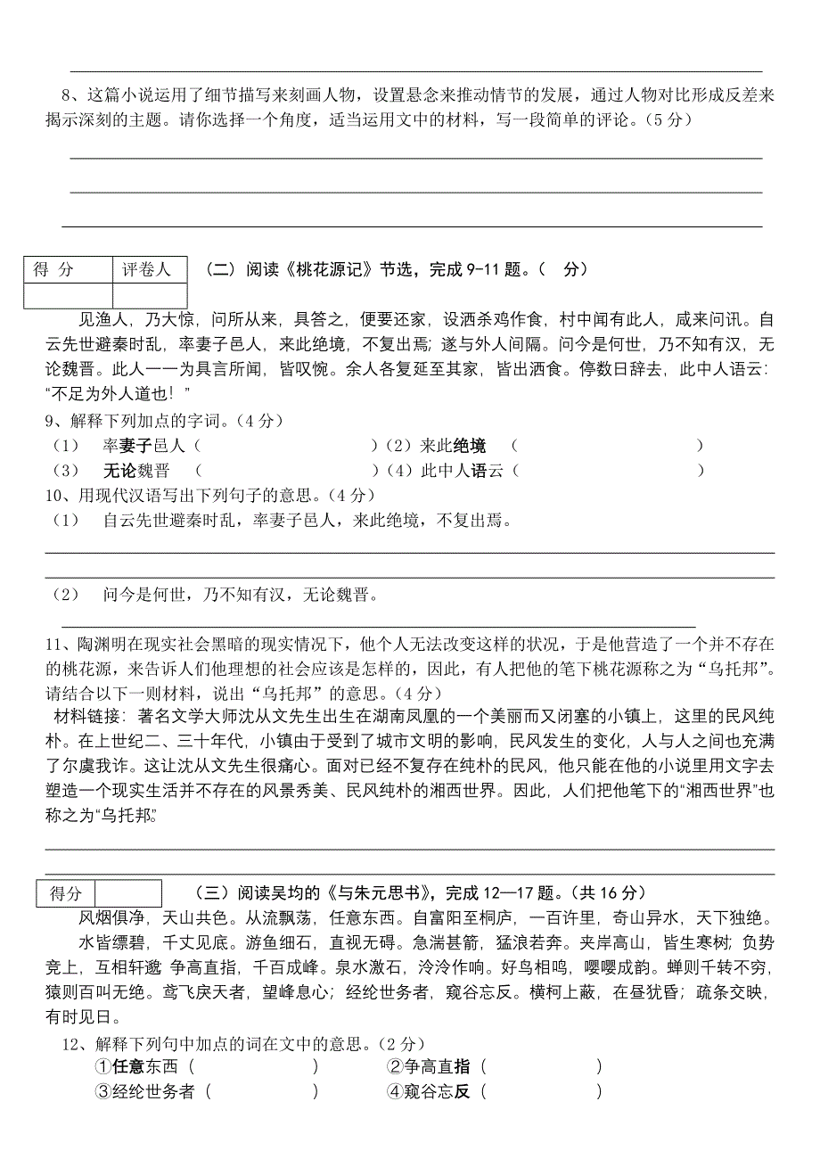 初三语文月考测试题_第3页