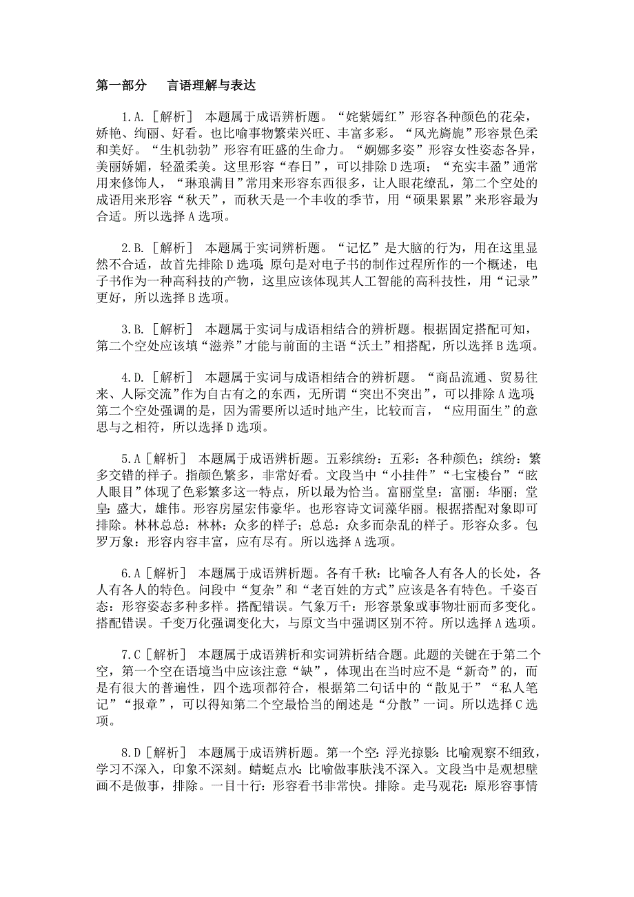 2010年9月18日公务员联考真题答案_第1页