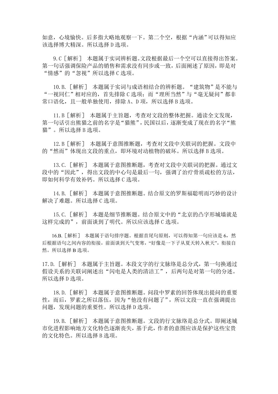 2010年9月18日公务员联考真题答案_第2页