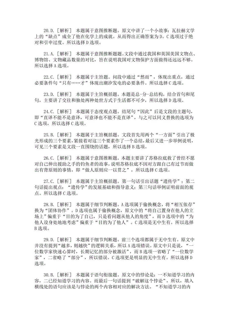 2010年9月18日公务员联考真题答案_第3页