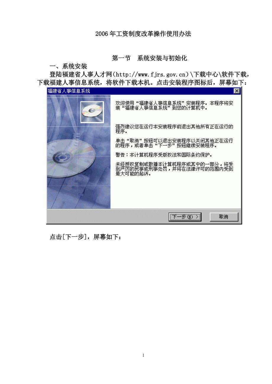 2006年工资制度改革操作使用办法_第1页