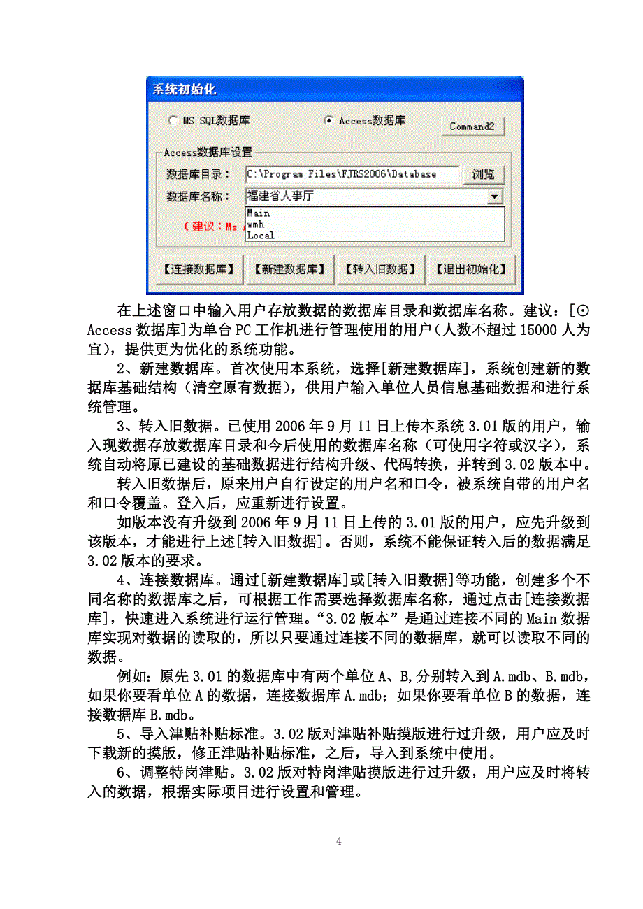 2006年工资制度改革操作使用办法_第4页