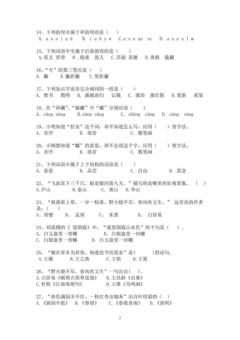 小学四年级语文练习题_第2页