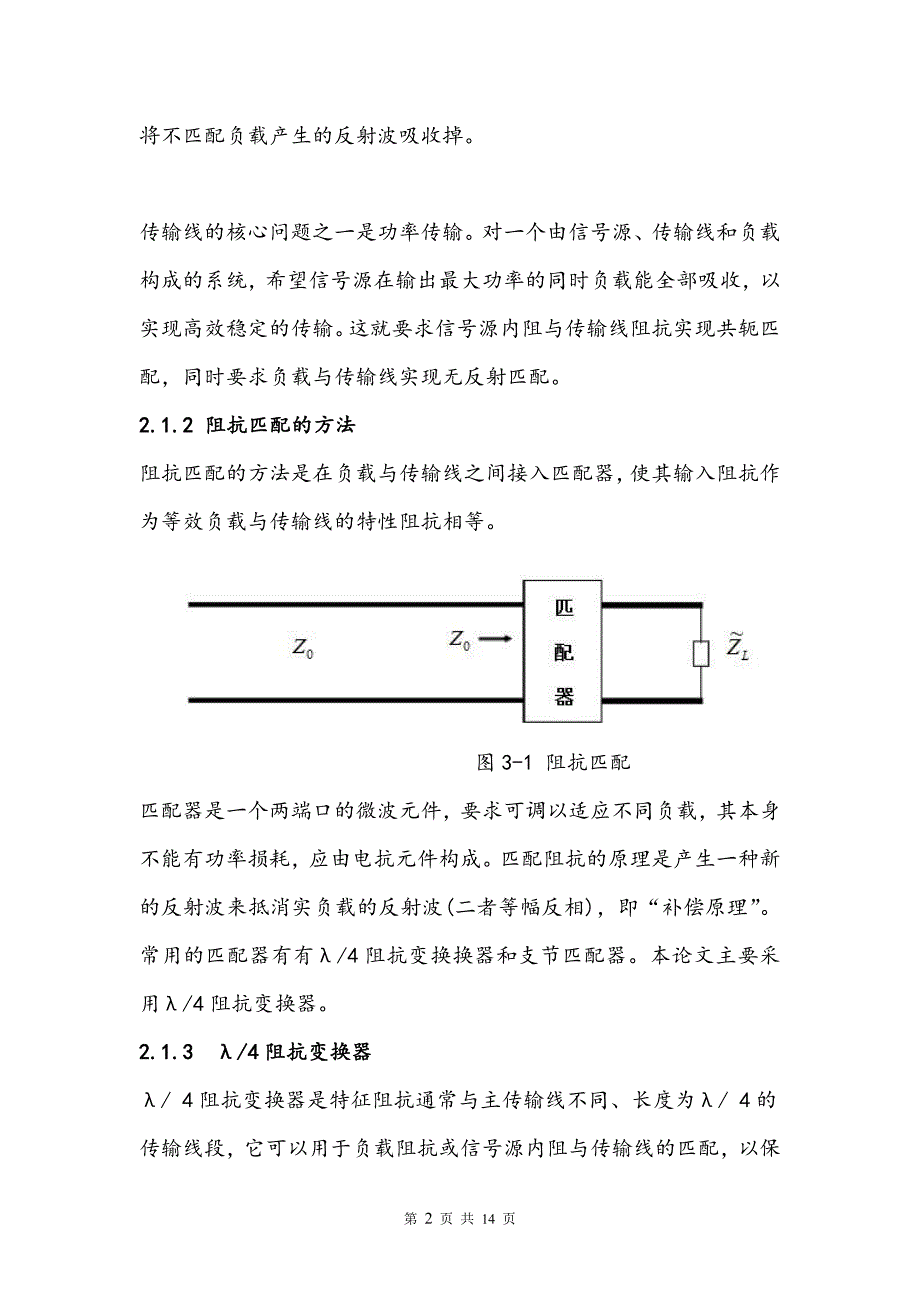 2.4GHZ微带渐变阻抗变换器设计报告_第2页