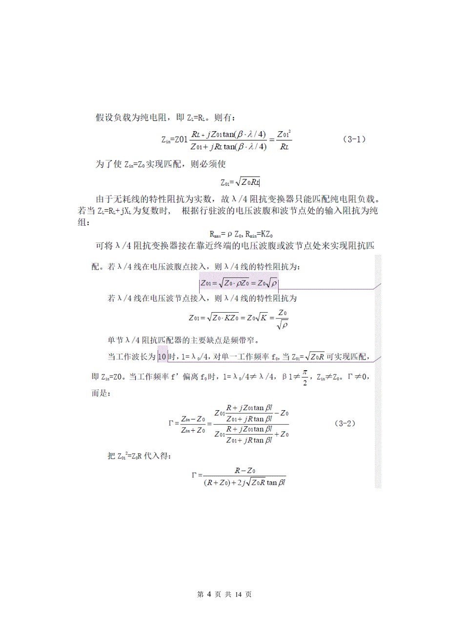 2.4GHZ微带渐变阻抗变换器设计报告_第4页