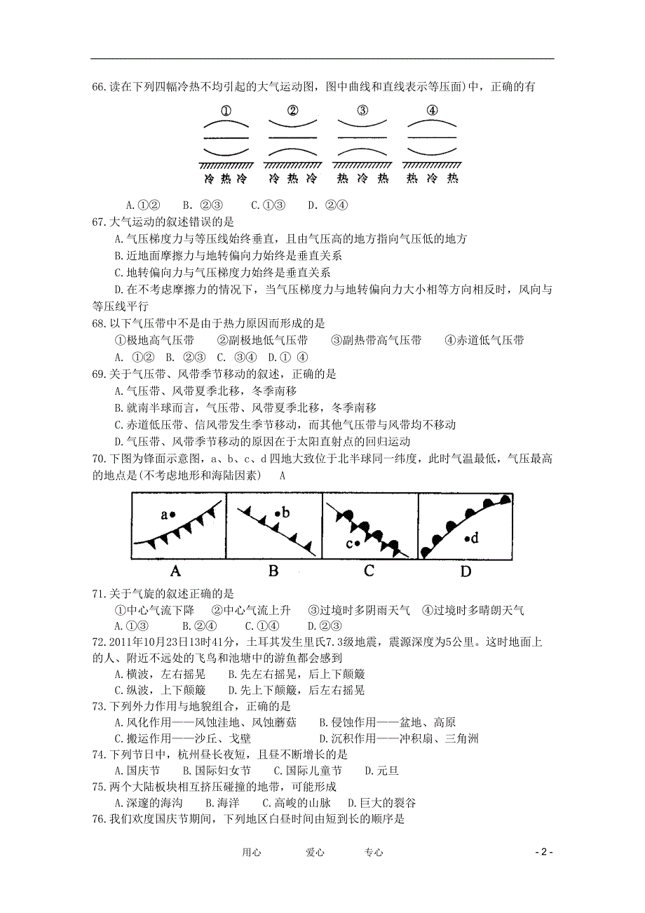 浙江省西湖高级中学2011-2012学年高一地理11月月考【会员独享】_第2页