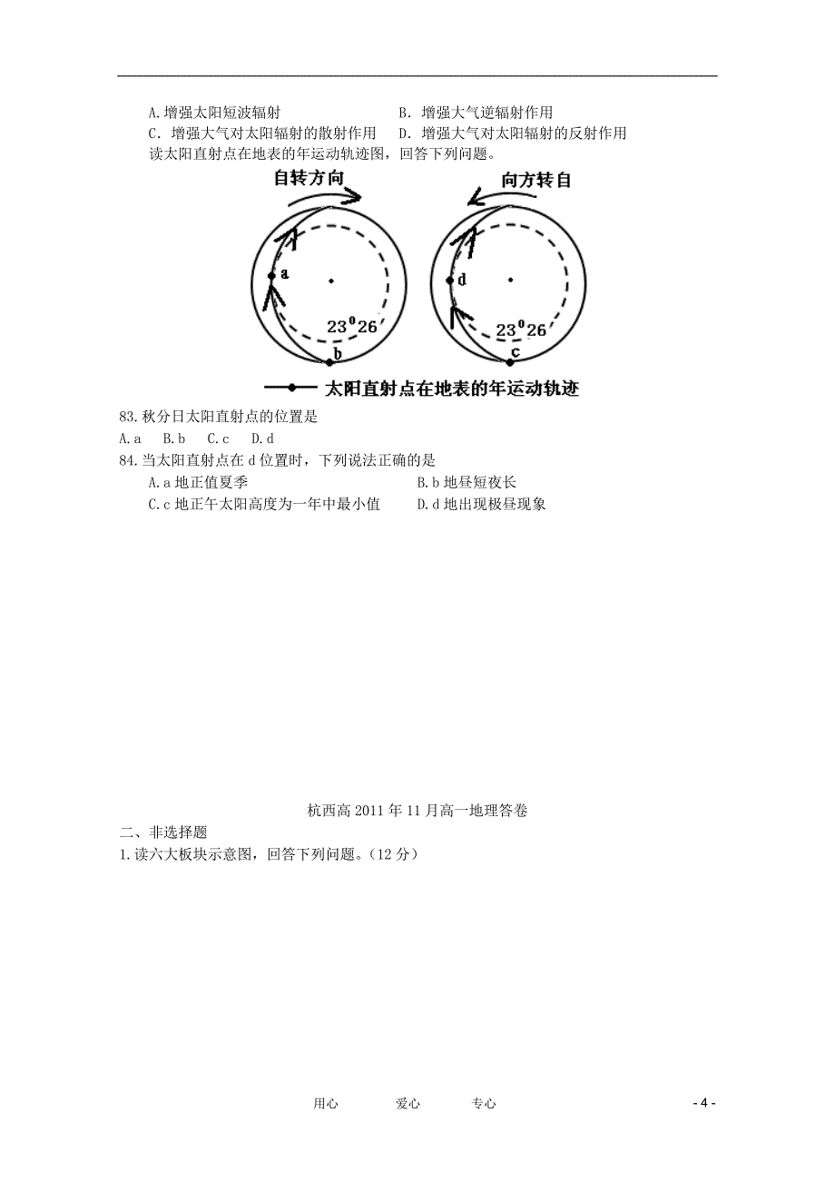 浙江省西湖高级中学2011-2012学年高一地理11月月考【会员独享】_第4页