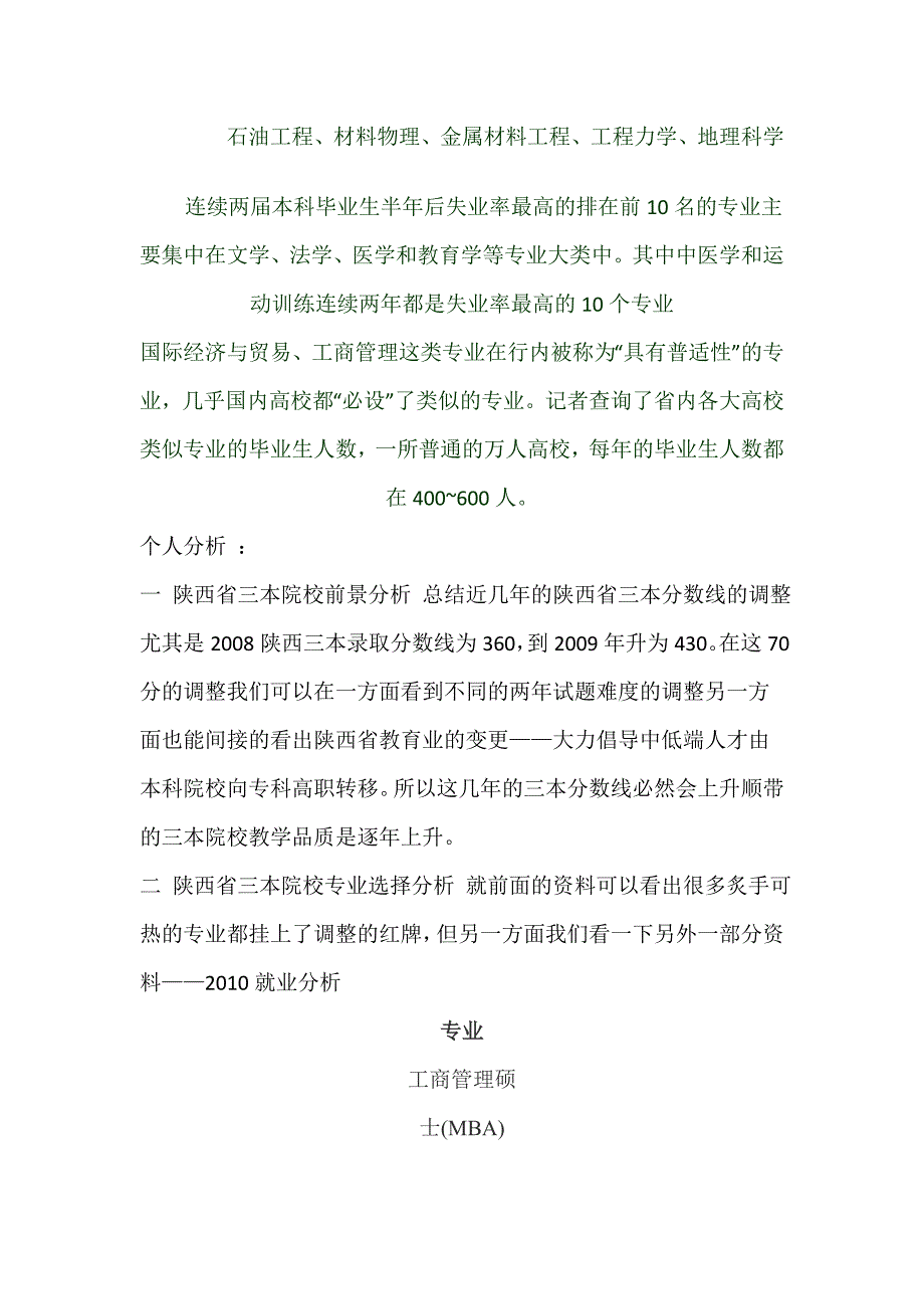 2011年陕西省报考专业及学校指南_第2页