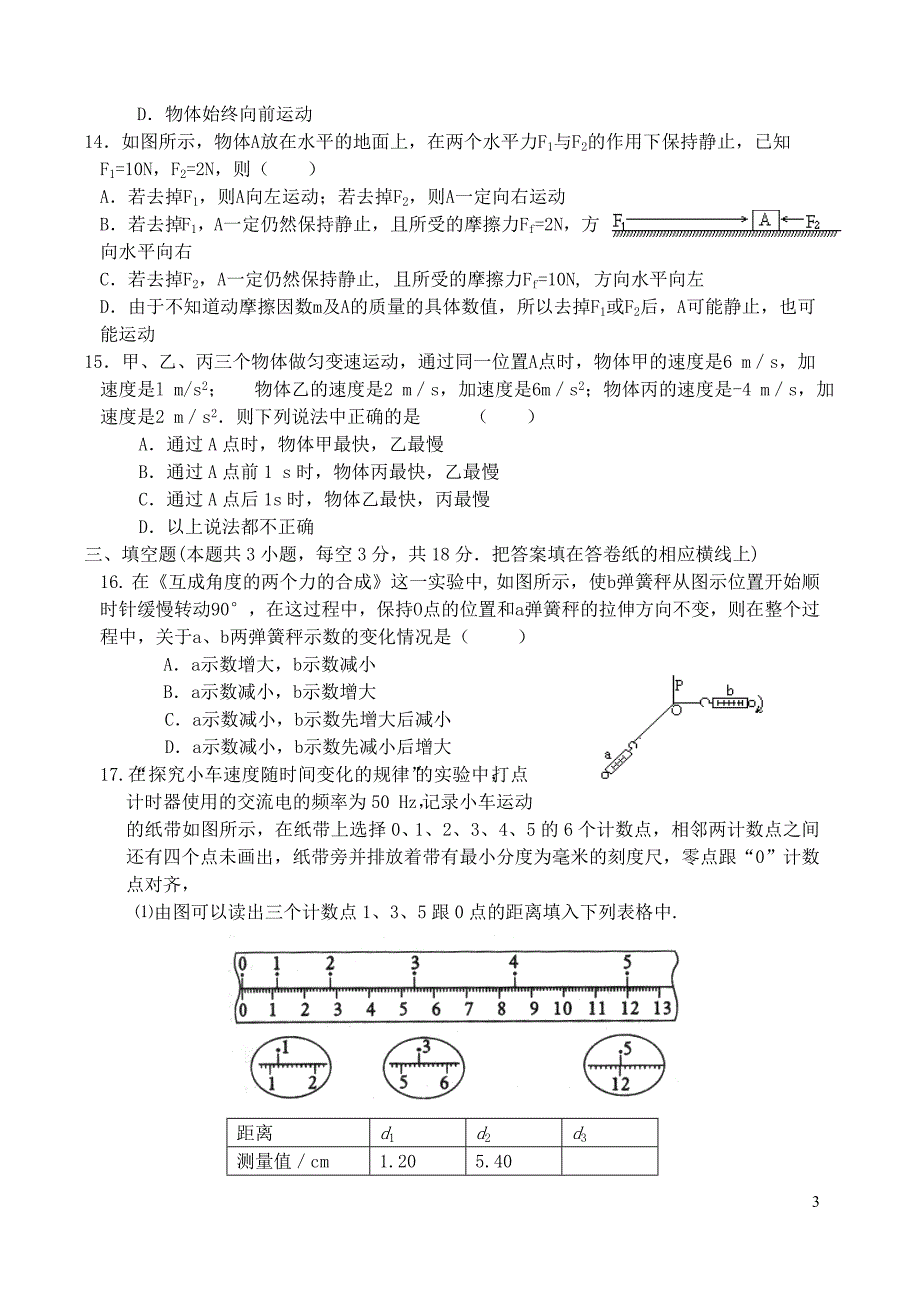 浙江省11-12学年高一物理上学期期中试题（无答案）_第3页