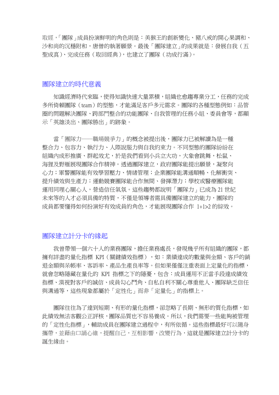 打造团队力的36个关键绩效指标(KPI)_第2页