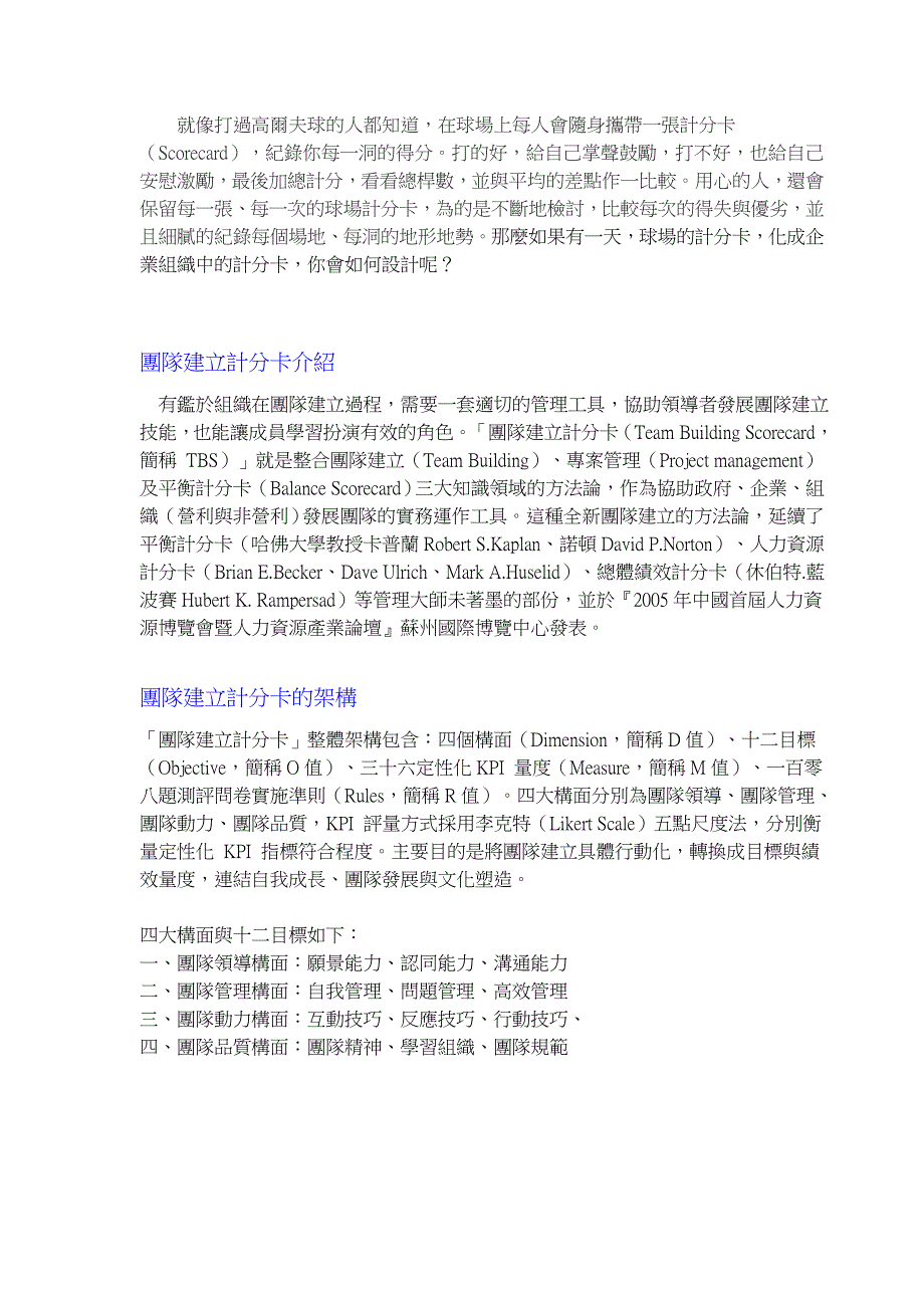 打造团队力的36个关键绩效指标(KPI)_第3页