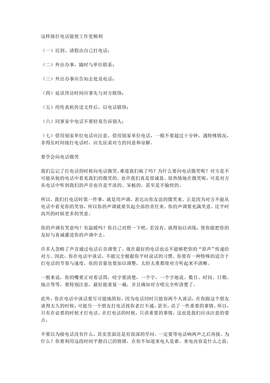 前台接电话技巧与忌讳_第2页