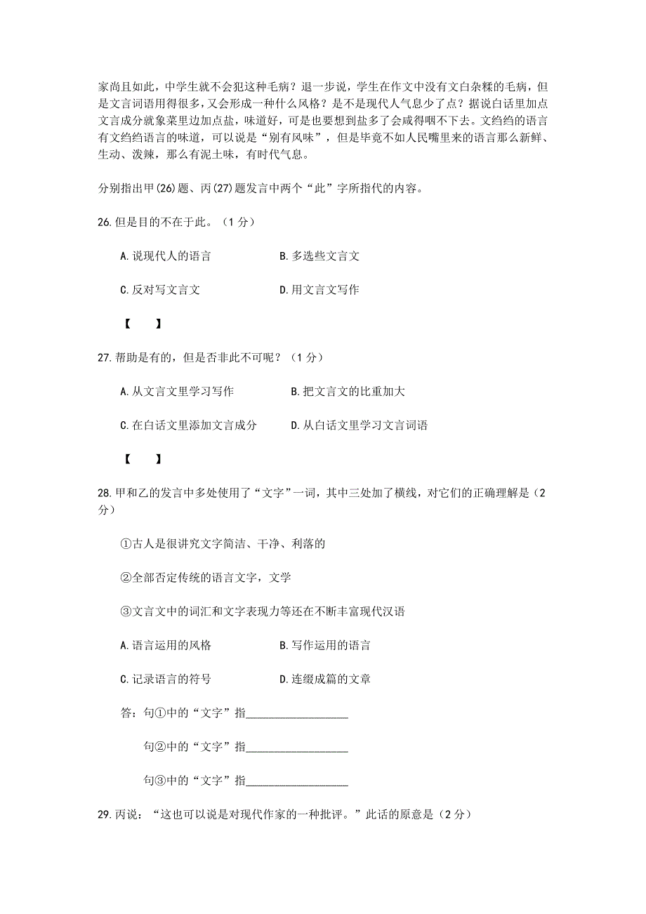 高考现代文阅读题_第2页