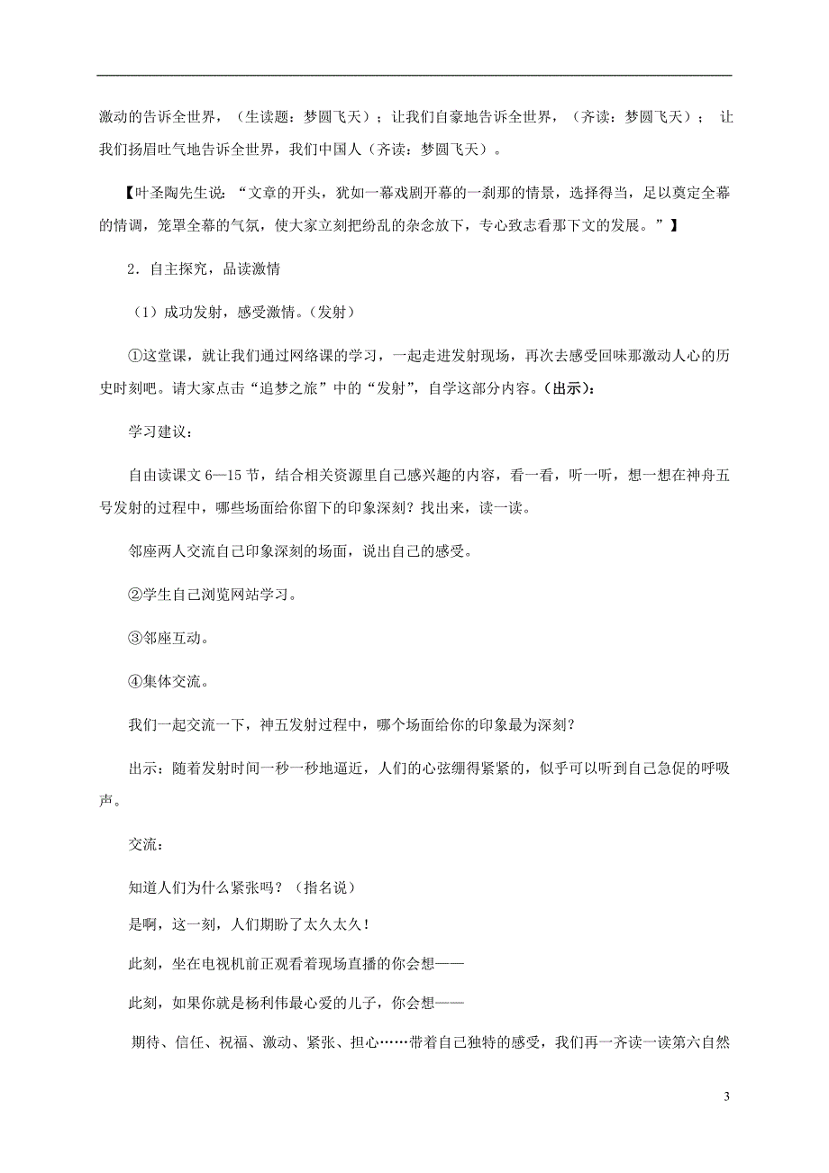 五年级语文下册梦圆飞天1教案苏教版_第3页