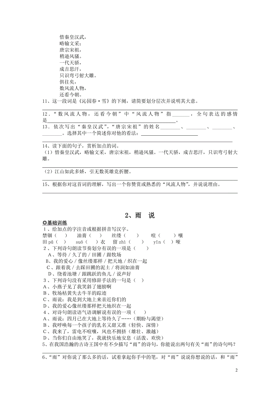 9年级上册第一单元导学案1组边兴北_第2页