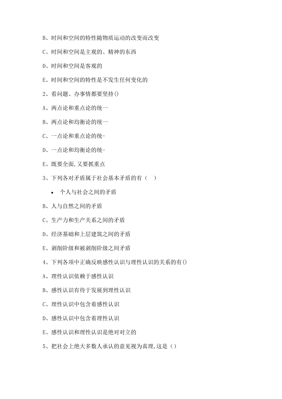 马克思原理试卷四_第4页