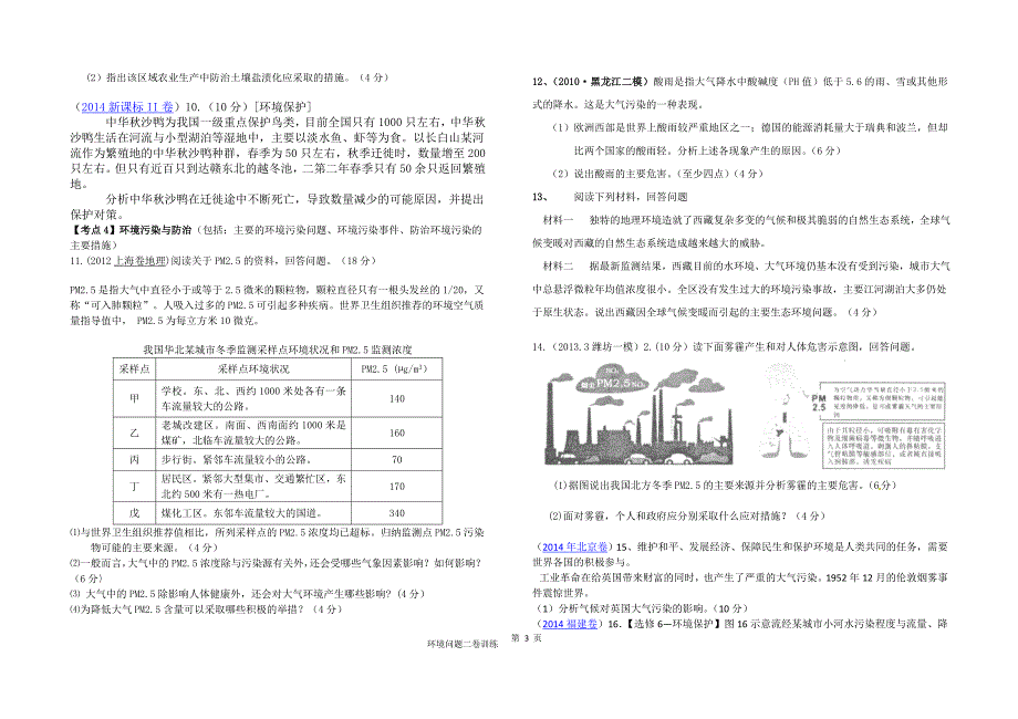 环境问题二卷练习_第3页