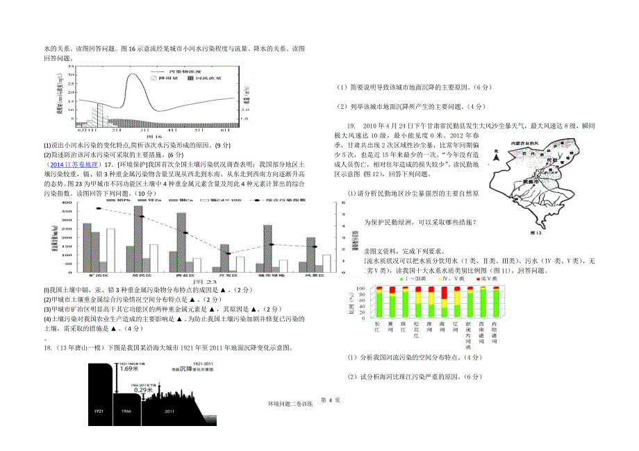 环境问题二卷练习_第4页