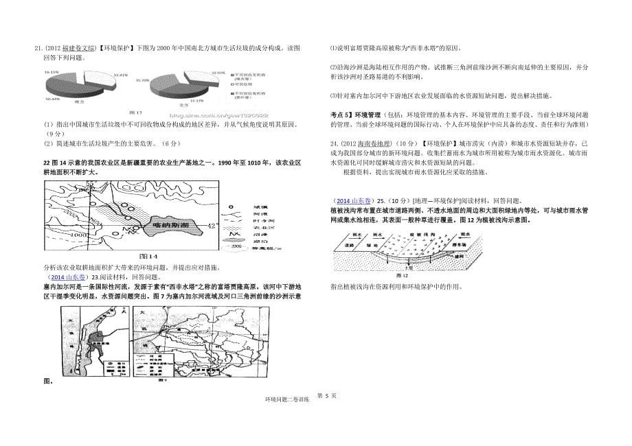 环境问题二卷练习_第5页