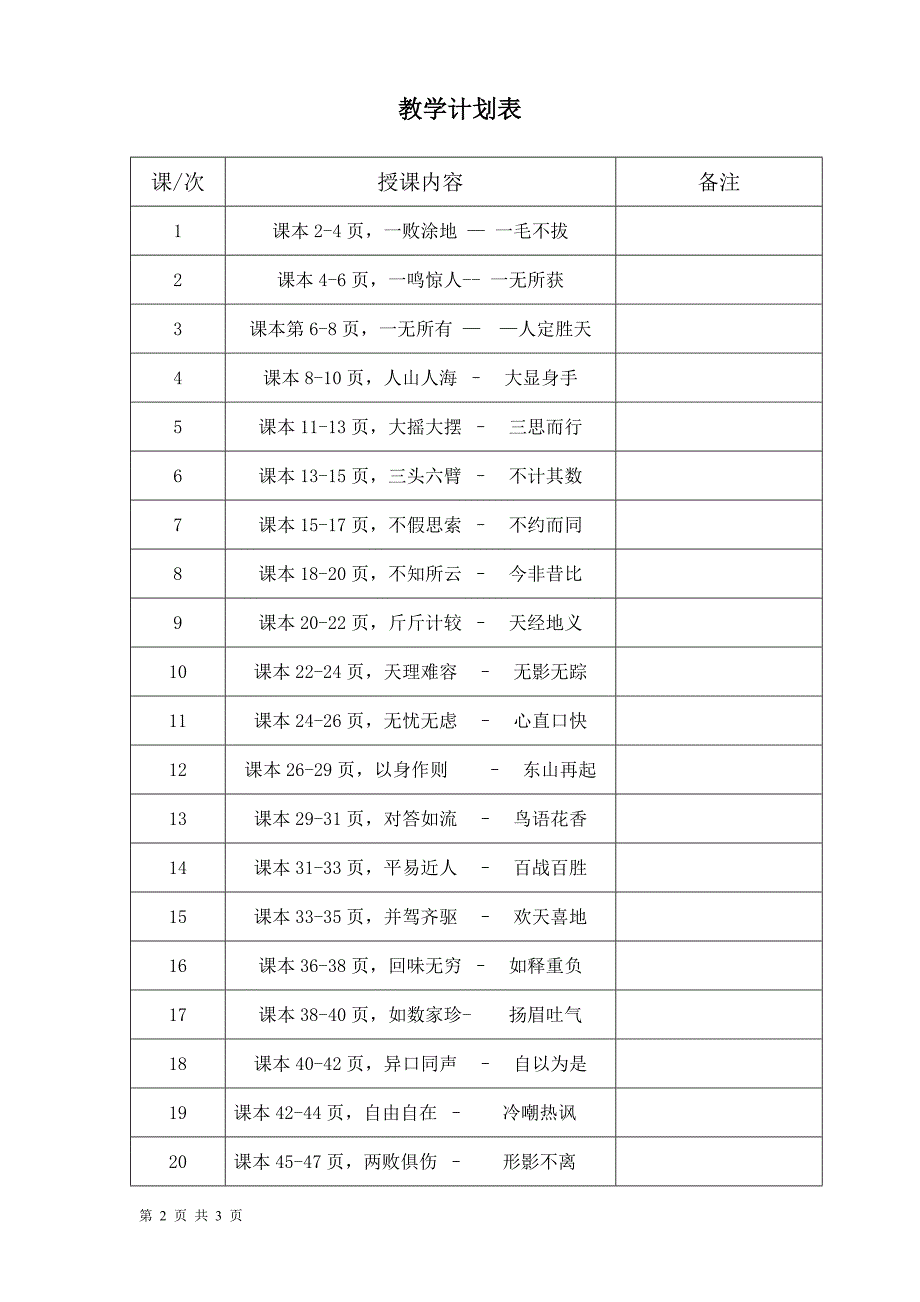 直映成语班2009年儿童活动中心署期开课表表_第2页