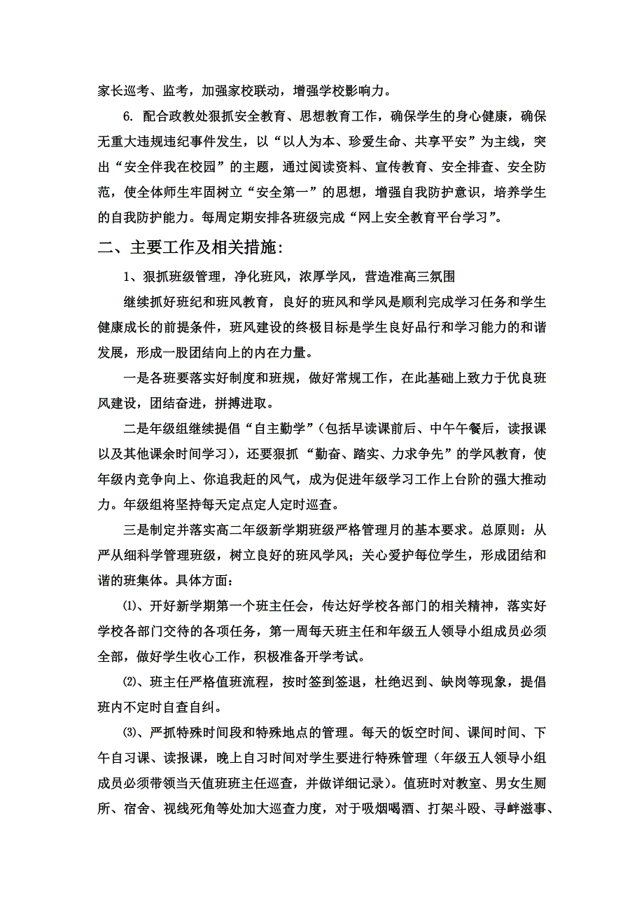 崇庆中学高2018届高二下期工作计划_第2页